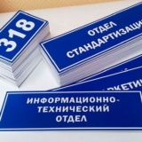 Как правильно оформить таблички на дверях?